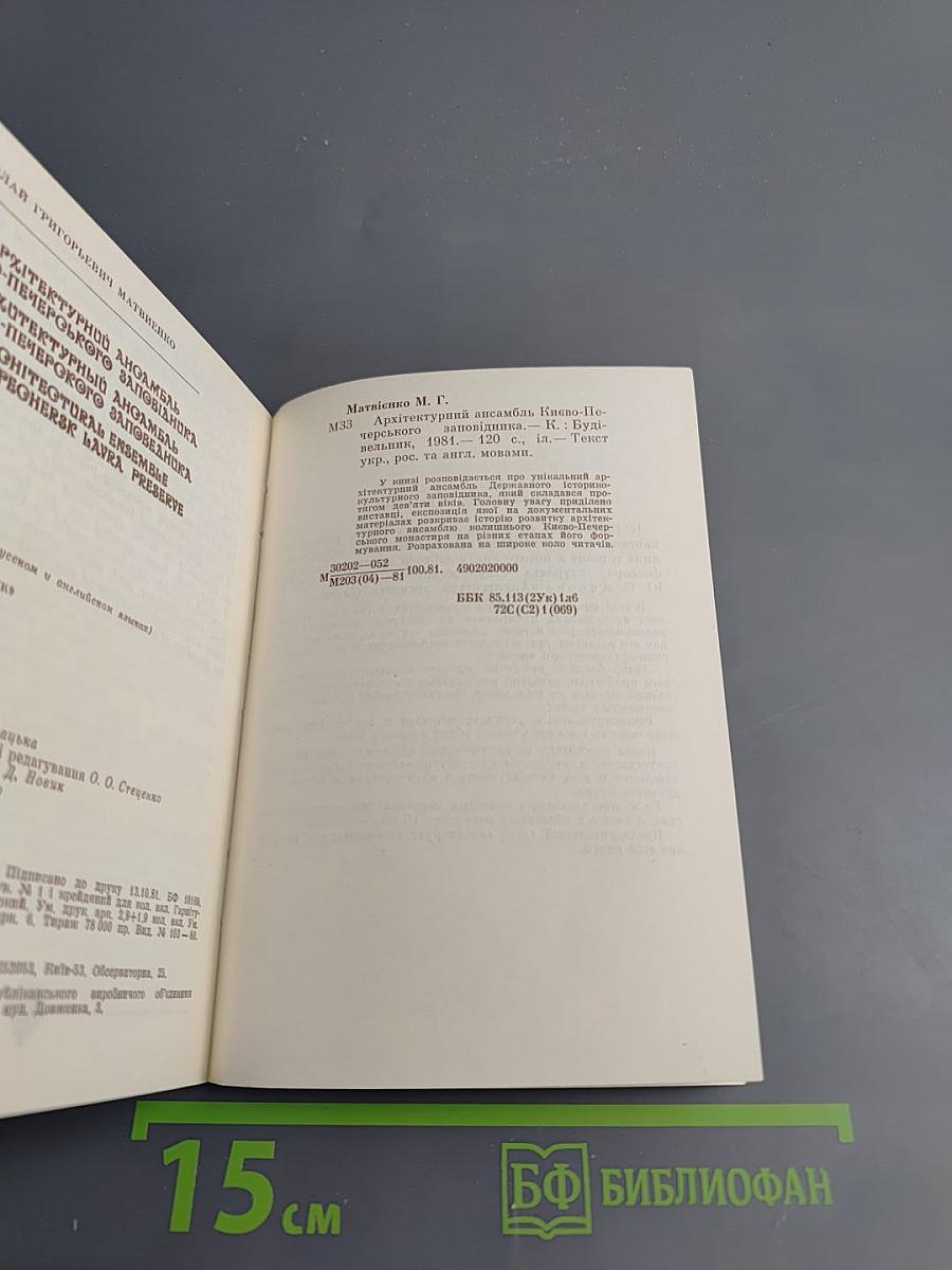 Архитектурный ансамбль Киево-Печерского заповедника