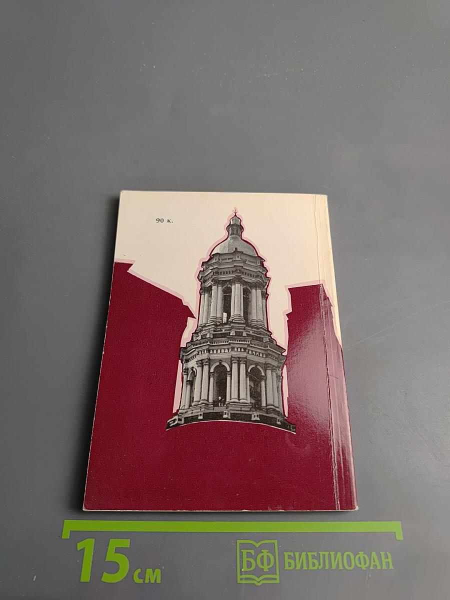 Архитектурный ансамбль Киево-Печерского заповедника