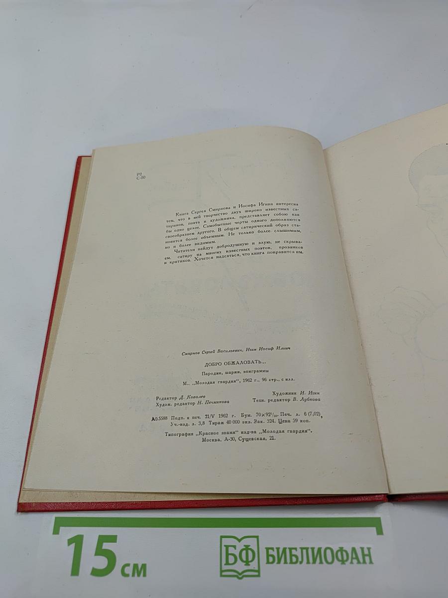 Добро обжаловать...