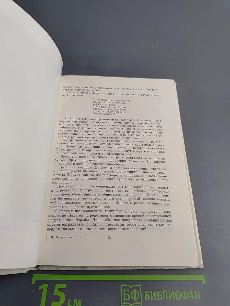 Стрепетова