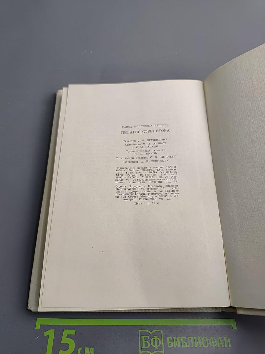 Стрепетова