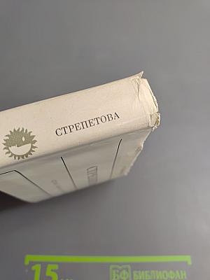 Стрепетова