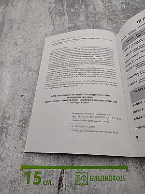 Самоучитель: Защита компьютера от вирусов