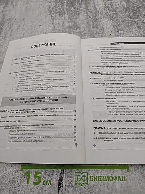 Самоучитель: Защита компьютера от вирусов