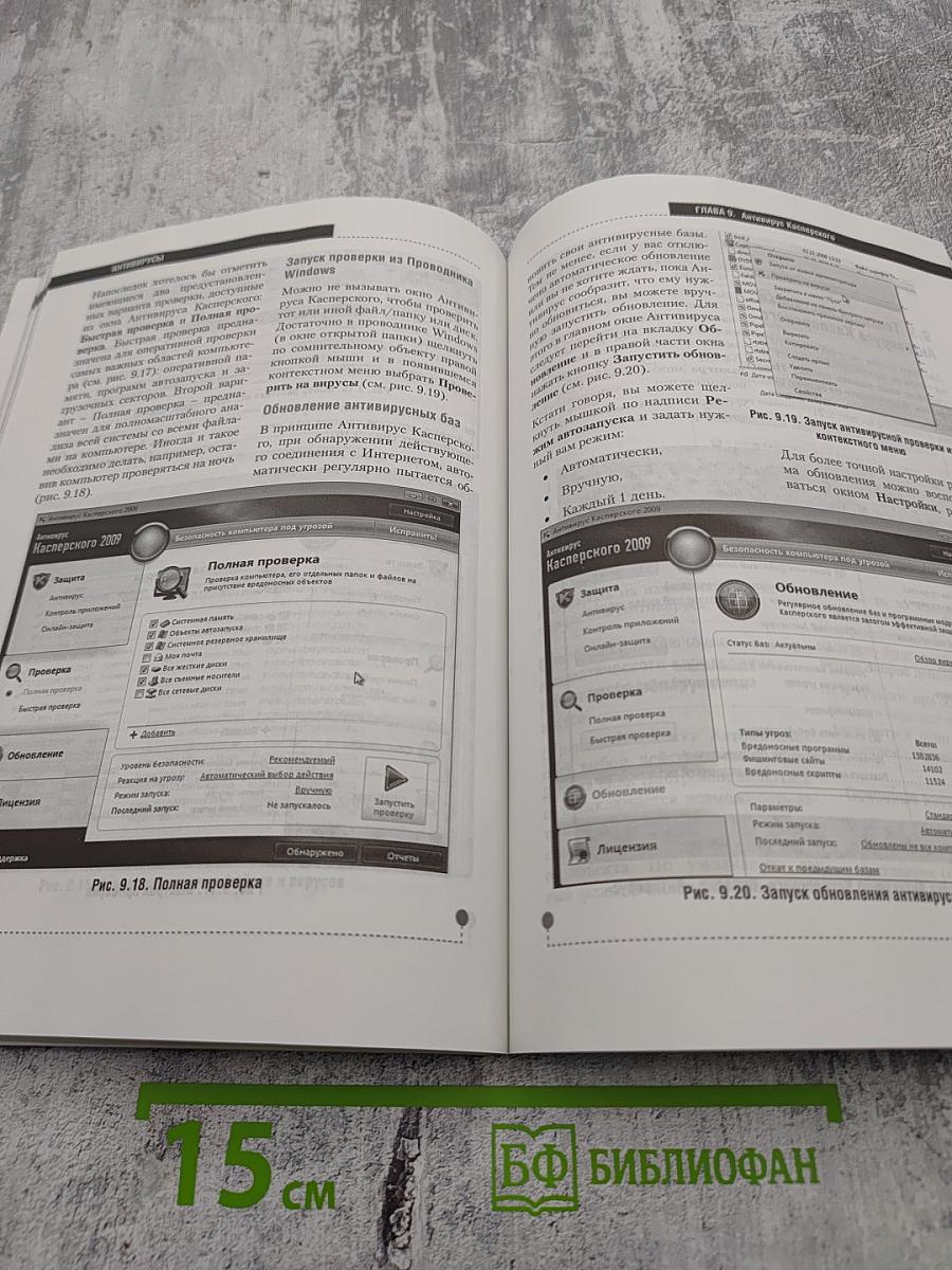 Самоучитель: Защита компьютера от вирусов