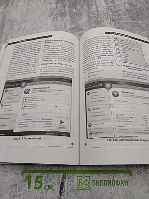 Самоучитель: Защита компьютера от вирусов