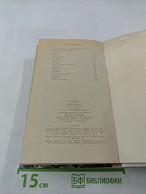 Река жизни: Повести и рассказы