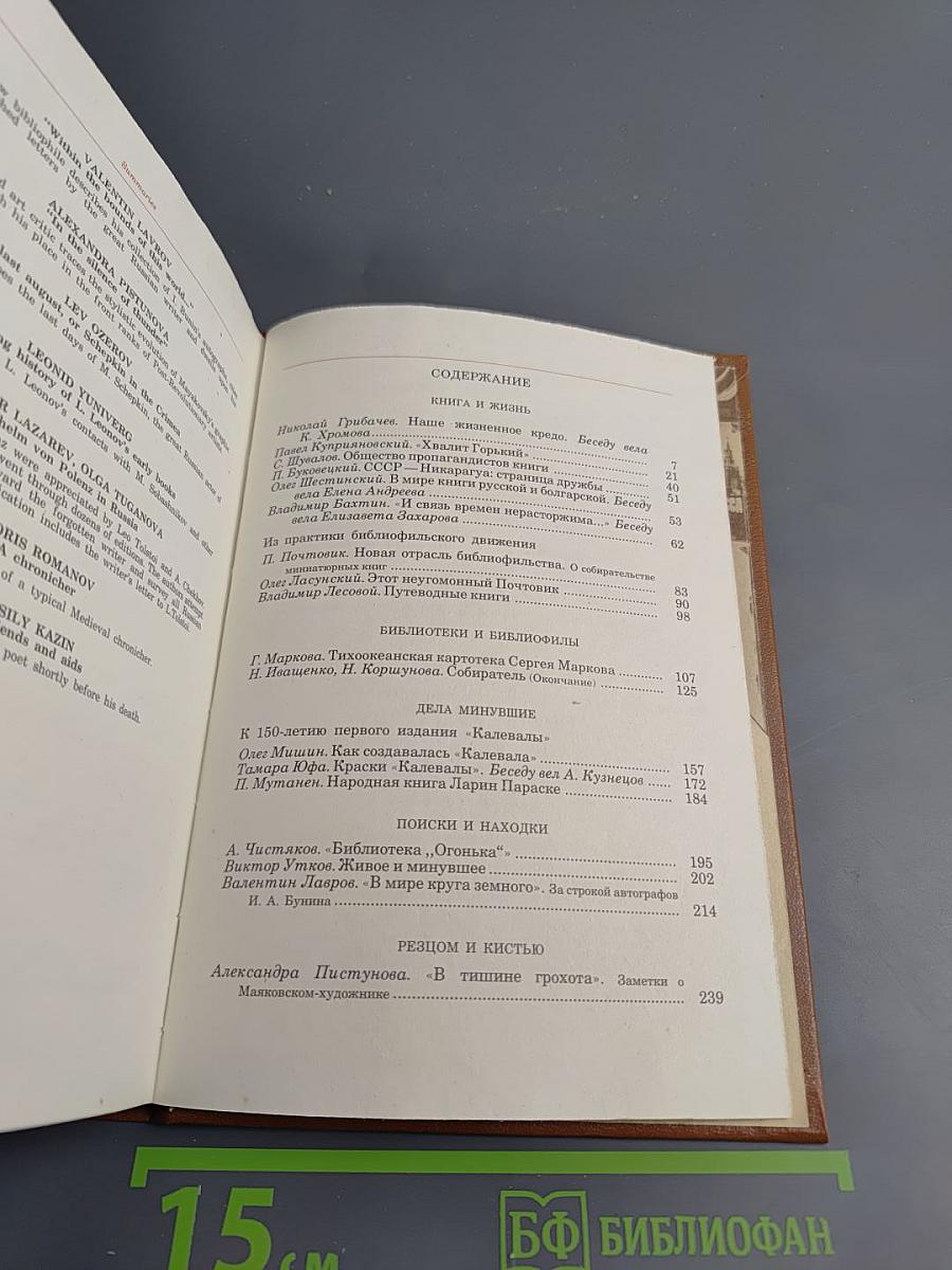 Альманах библиофила. Выпуск 19