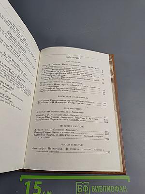 Альманах библиофила. Выпуск 19