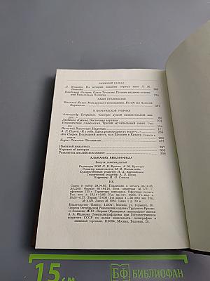 Альманах библиофила. Выпуск 19