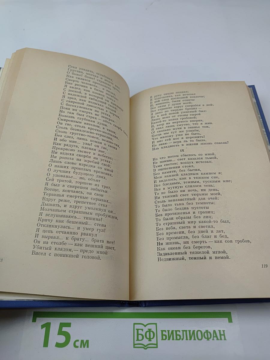 В. А. Жуковский. Избранная лирика