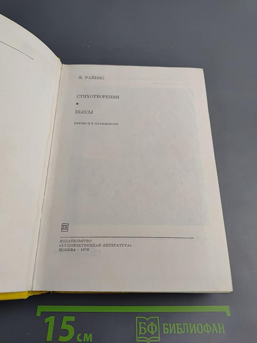 Стихотворения. Пьесы