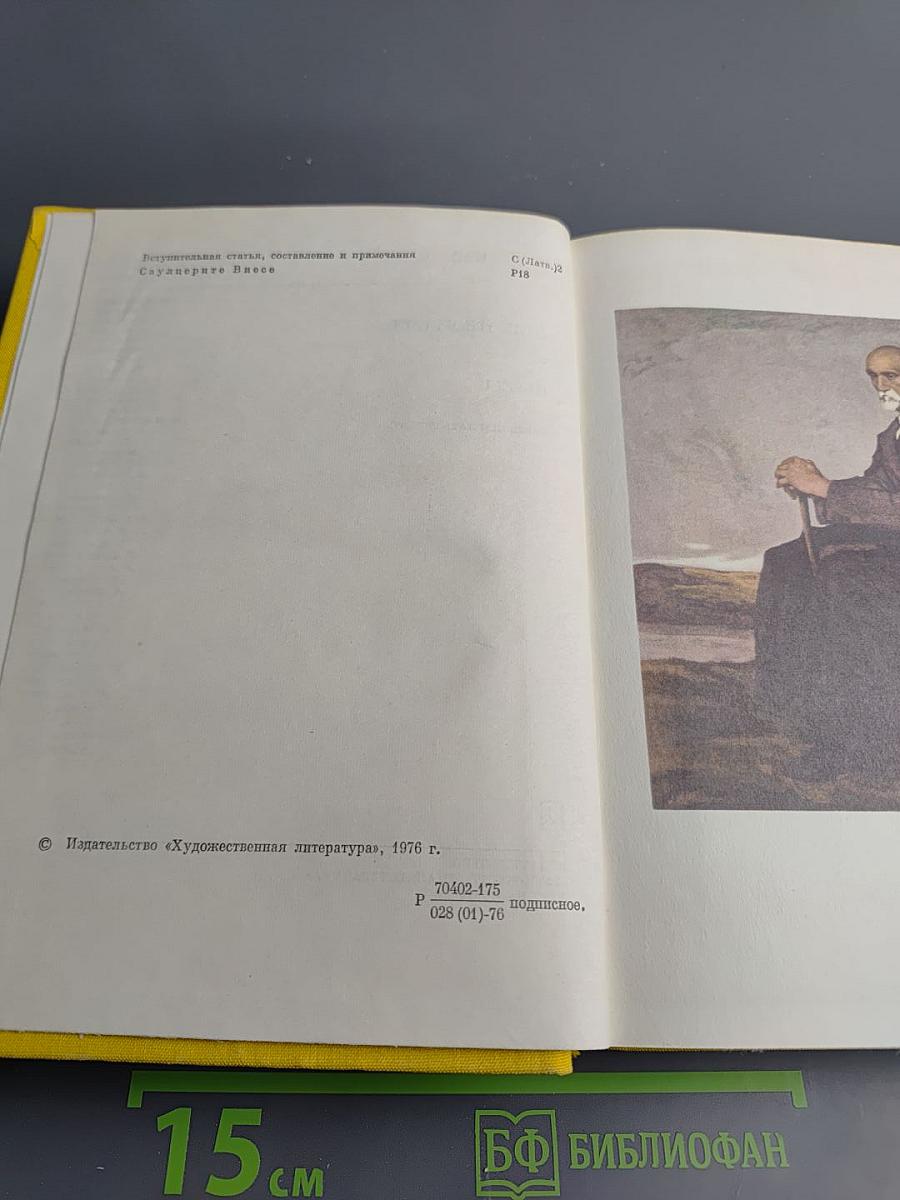 Стихотворения. Пьесы