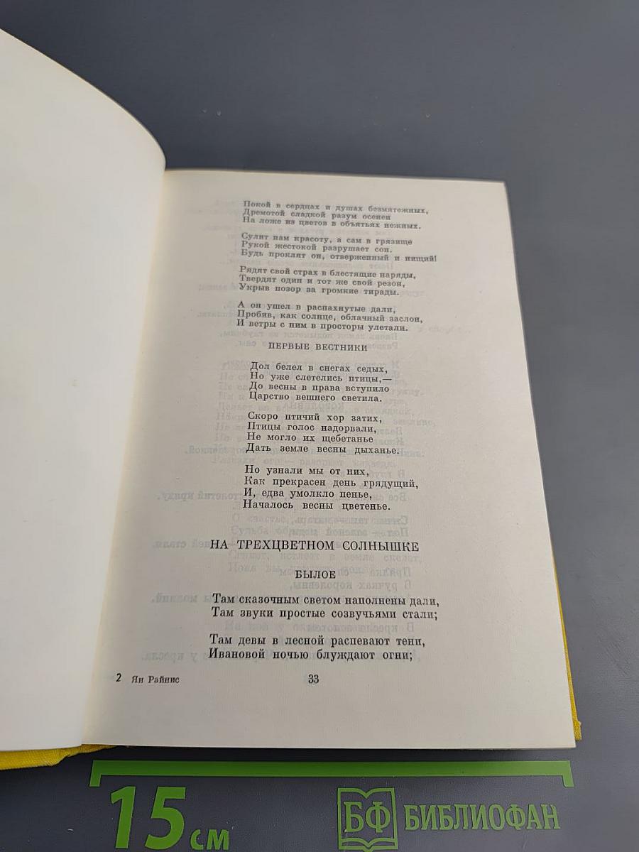 Стихотворения. Пьесы