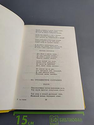 Стихотворения. Пьесы