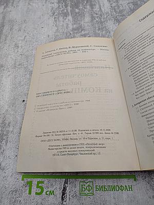 Новейший самоучитель работы на компьютере