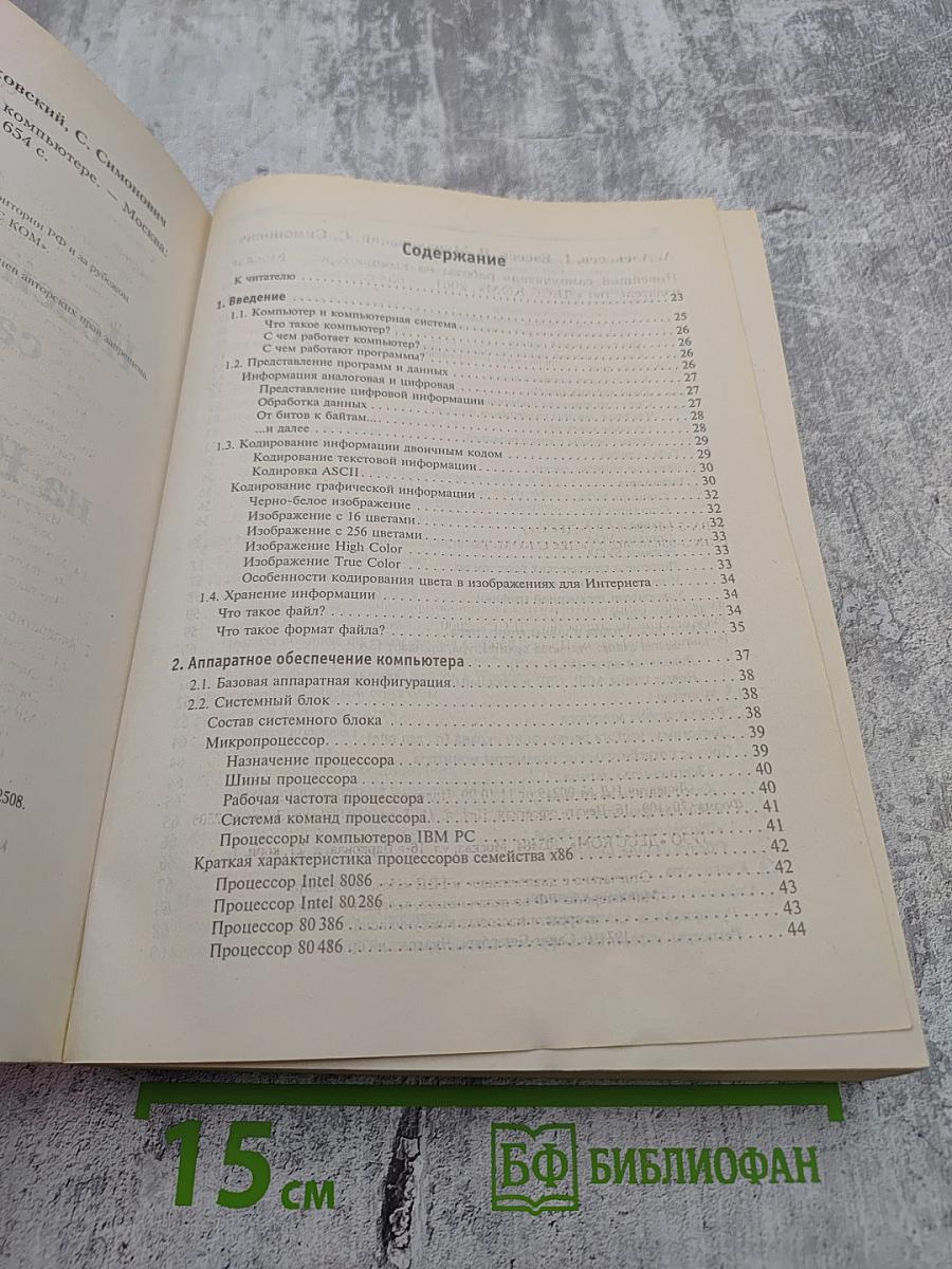 Новейший самоучитель работы на компьютере