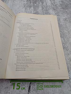 Новейший самоучитель работы на компьютере