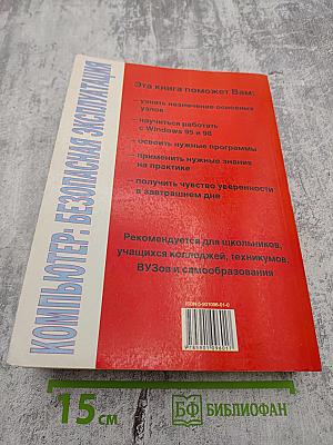 Новейший самоучитель работы на компьютере