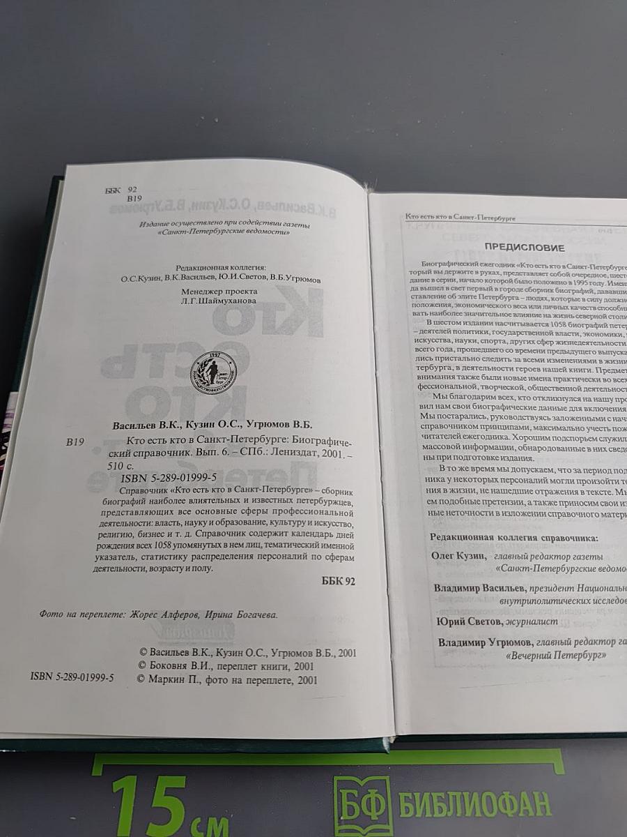 Кто есть кто в Санкт-Петербурге