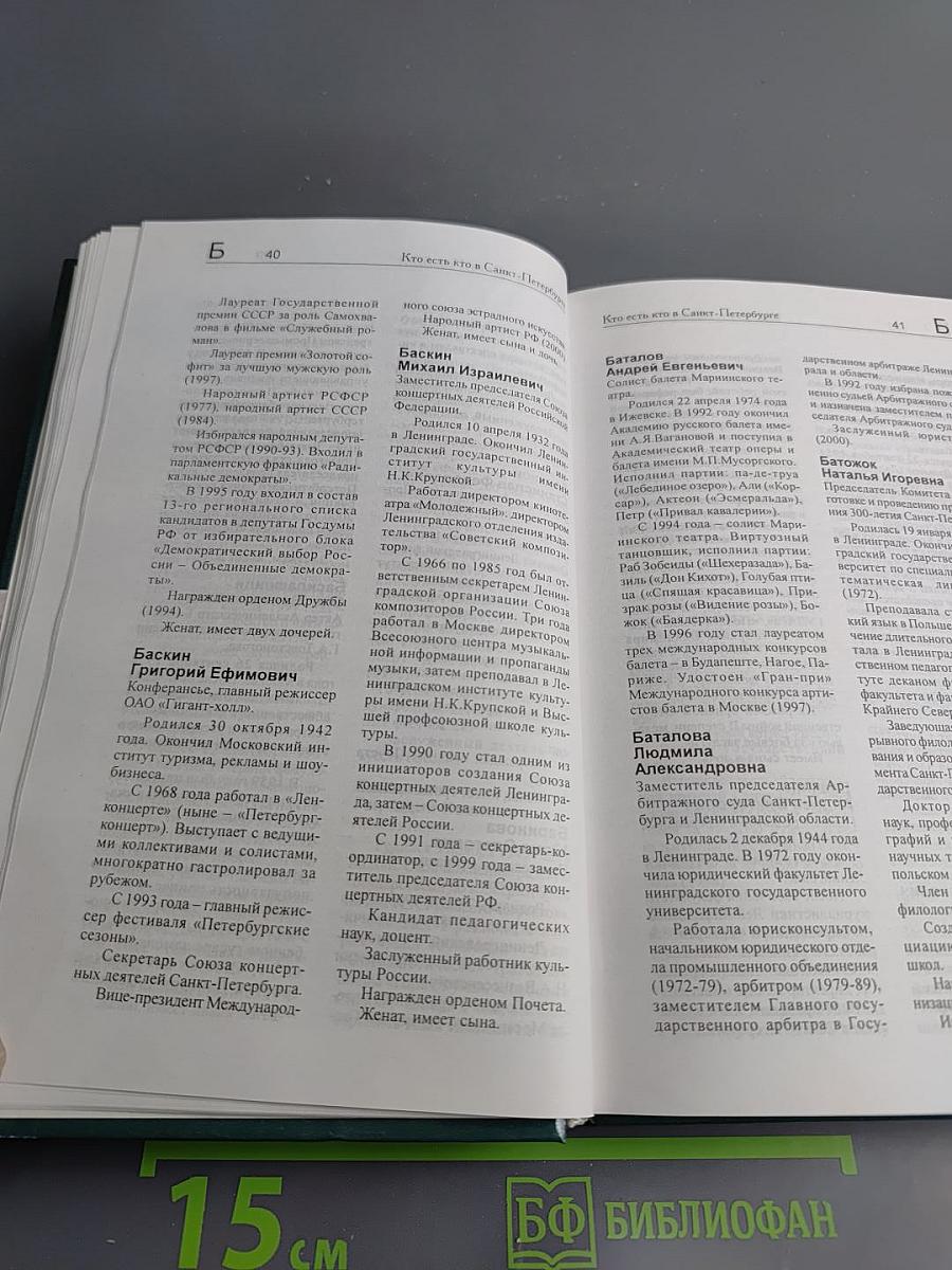 Кто есть кто в Санкт-Петербурге