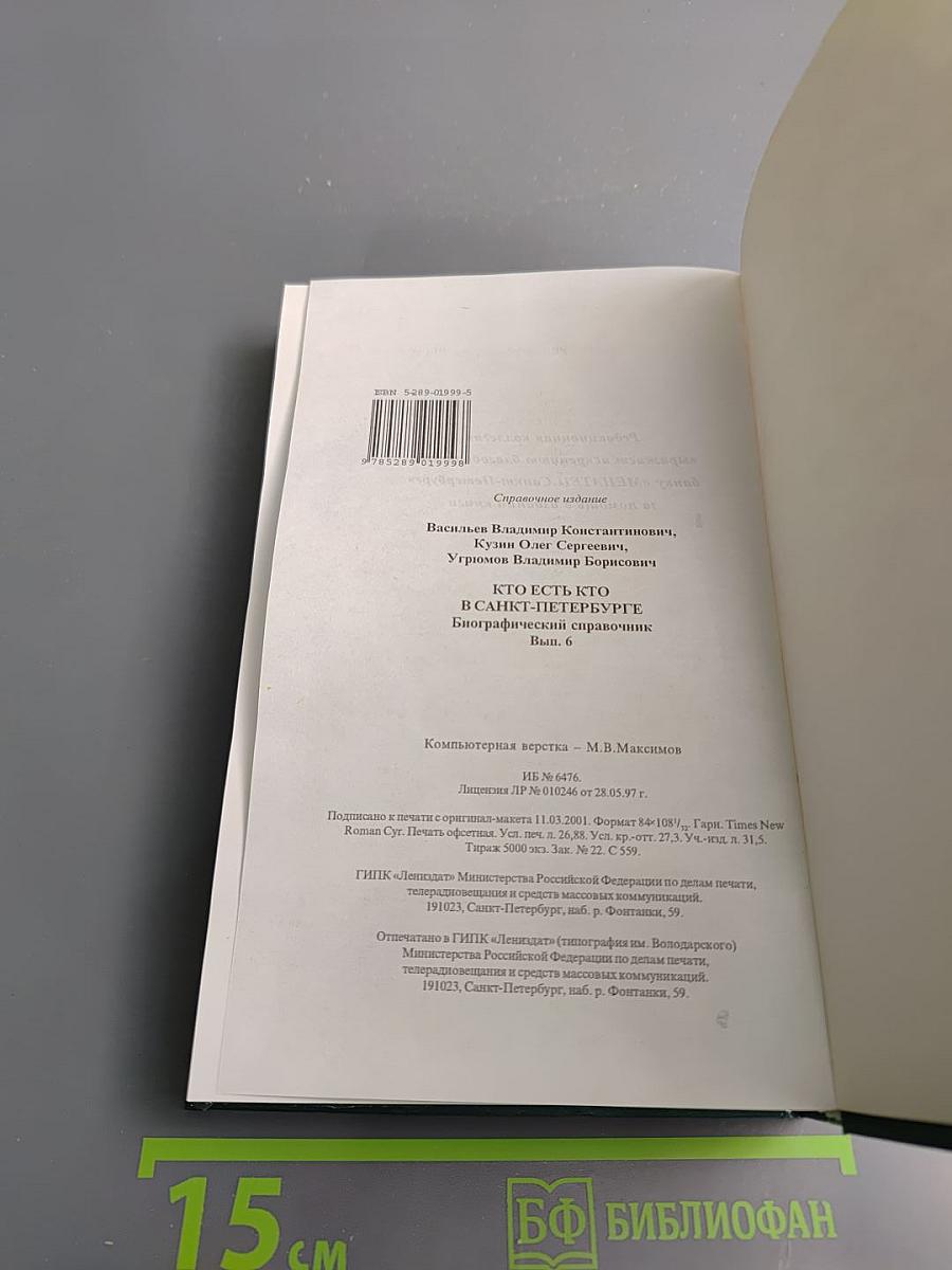 Кто есть кто в Санкт-Петербурге