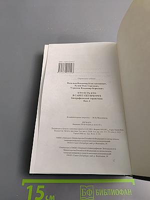 Кто есть кто в Санкт-Петербурге