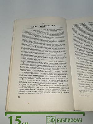 Тарзан. Приёмыш обезьяны