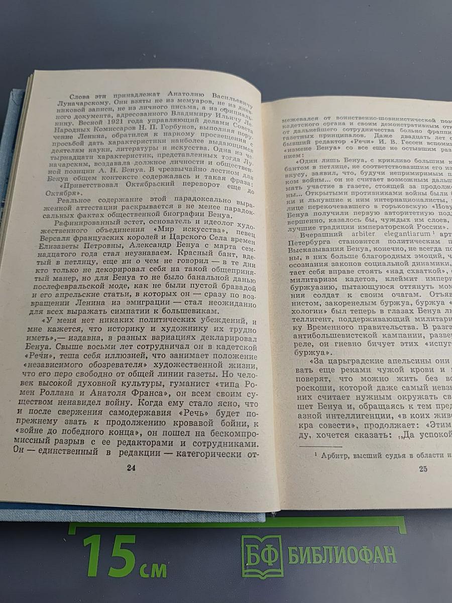 Билет на всю вечность. Повесть об Эрмитаже