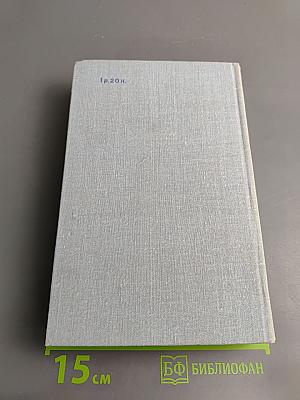 Билет на всю вечность. Повесть об Эрмитаже