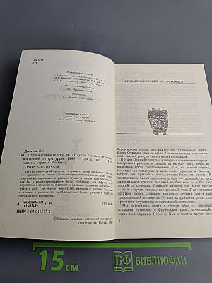 Страна «Гирин Герен»