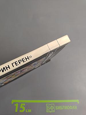 Страна «Гирин Герен»