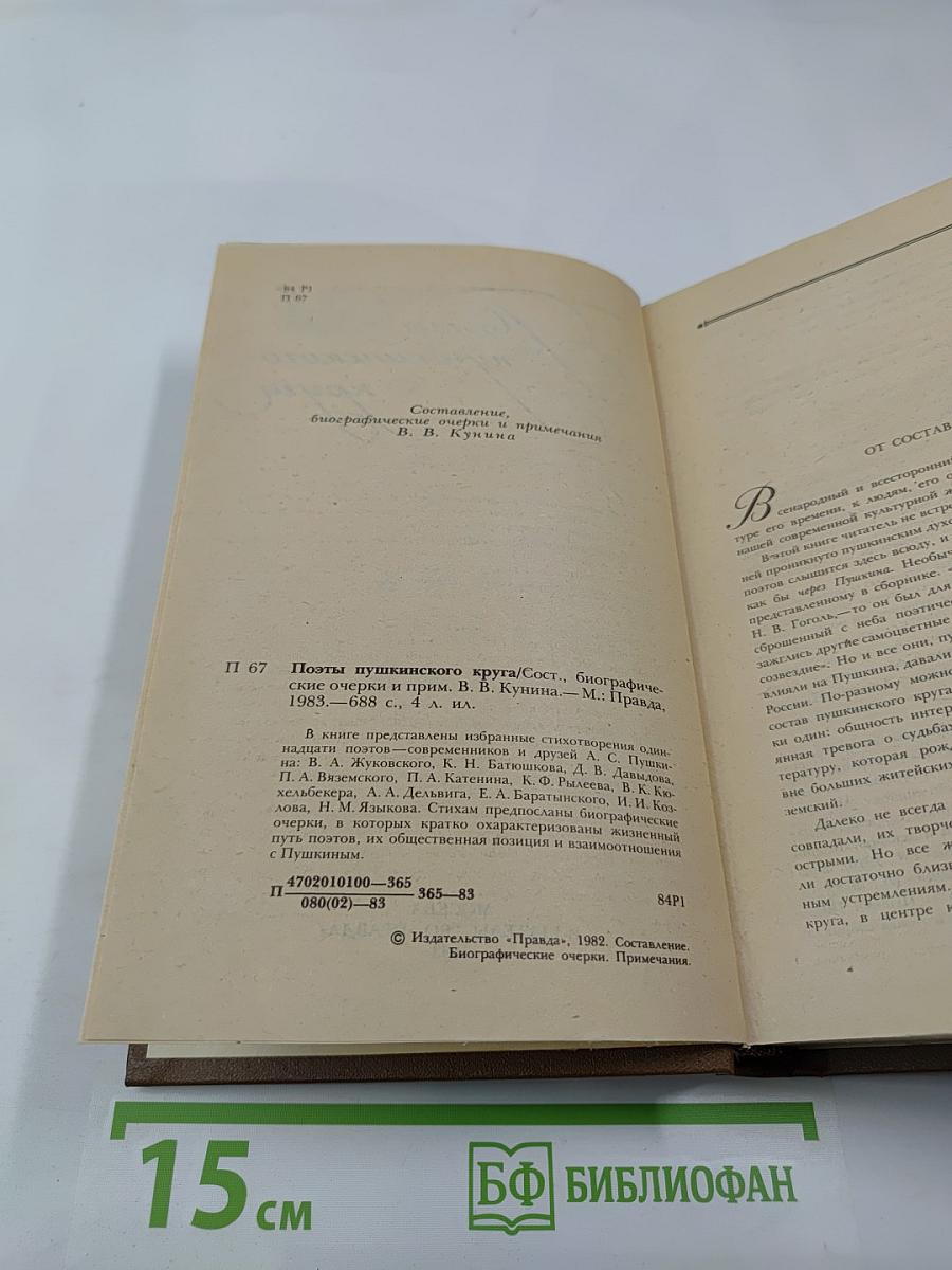 Поэты пушкинского круга