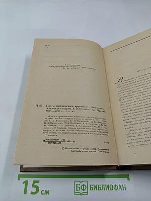 Поэты пушкинского круга