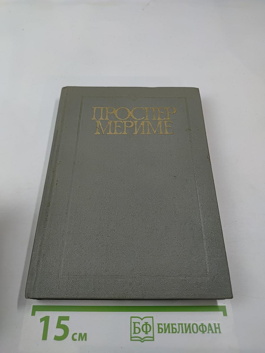 Хроника царствования Карла IX. Коломба