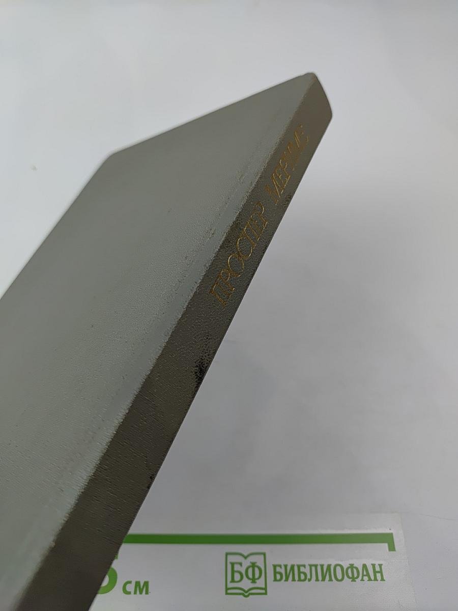 Хроника царствования Карла IX. Коломба