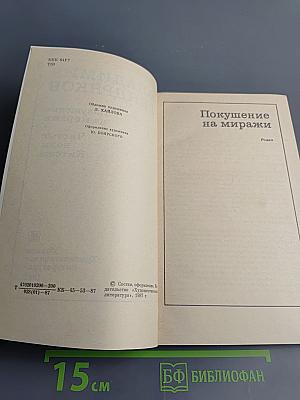 Покушение на миражи. Чистые воды Китежа