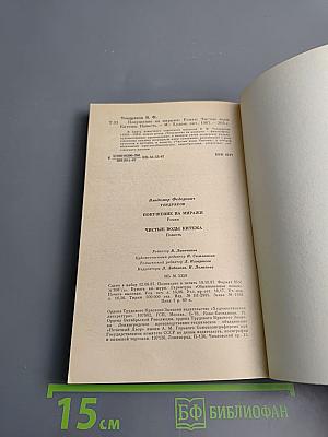 Покушение на миражи. Чистые воды Китежа