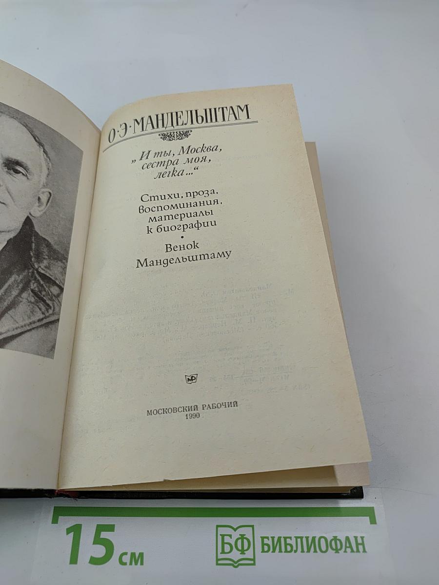 И ты, Москва, сестра моя, легка...