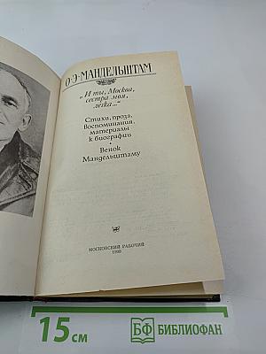 И ты, Москва, сестра моя, легка...