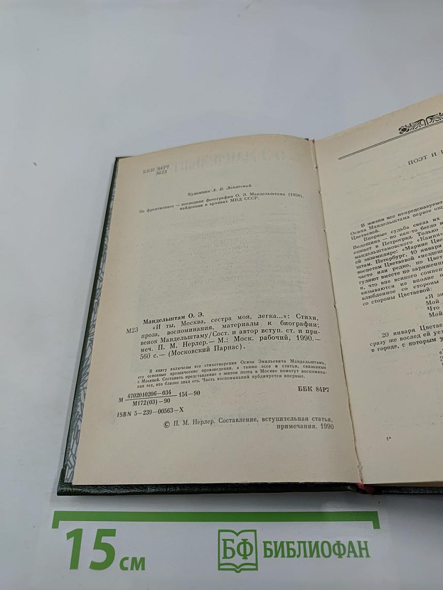 И ты, Москва, сестра моя, легка...