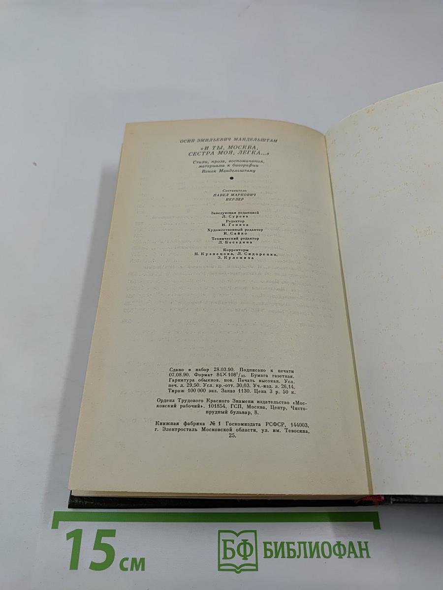 И ты, Москва, сестра моя, легка...