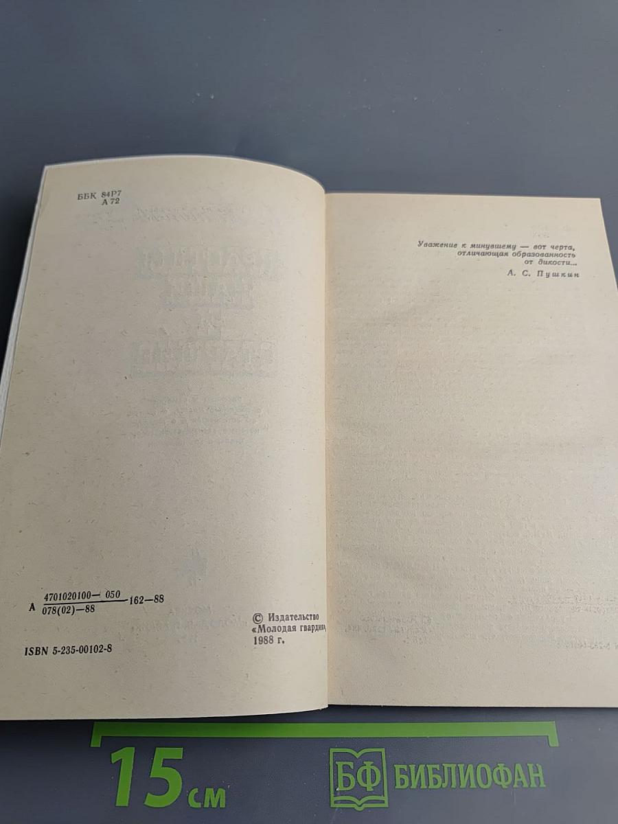 Праотцы наши и старшие