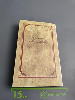 Праотцы наши и старшие