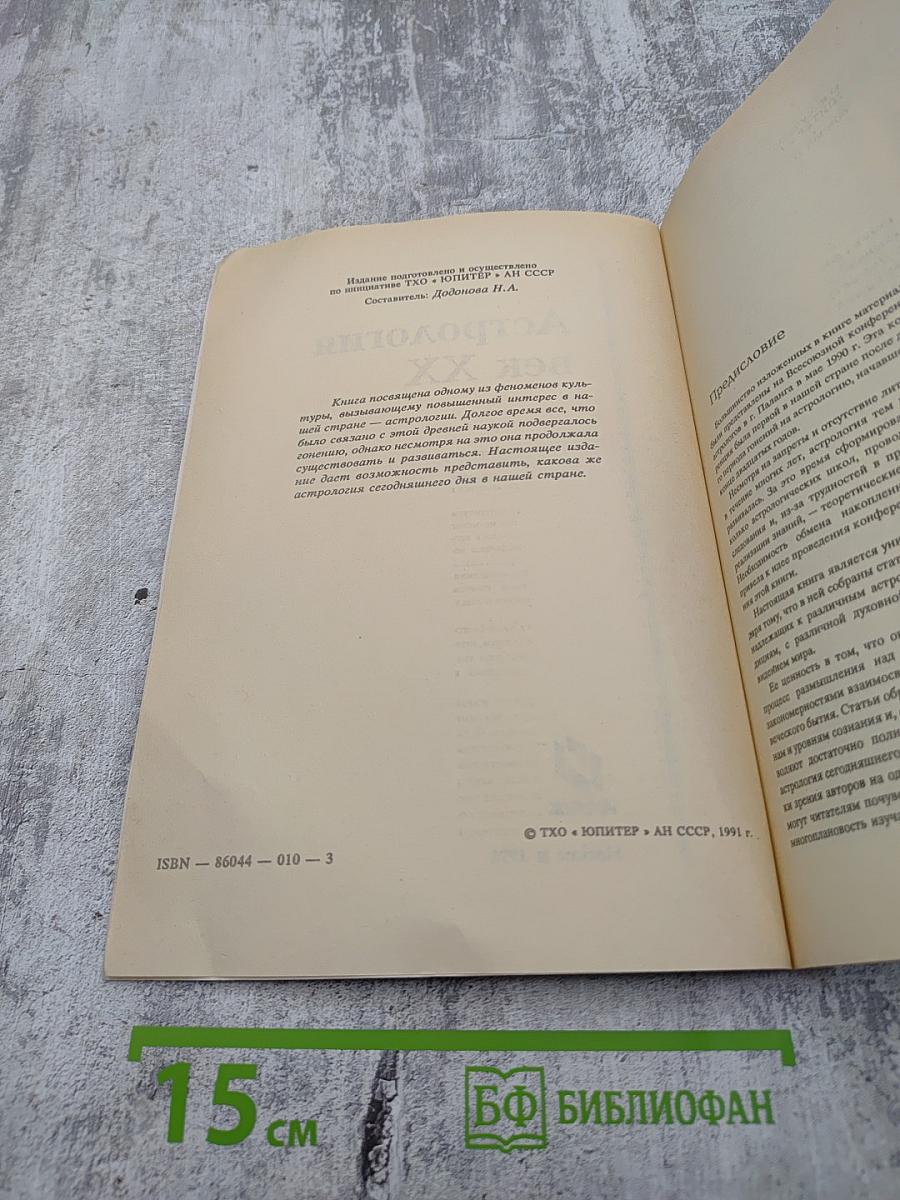 Астрология век XX