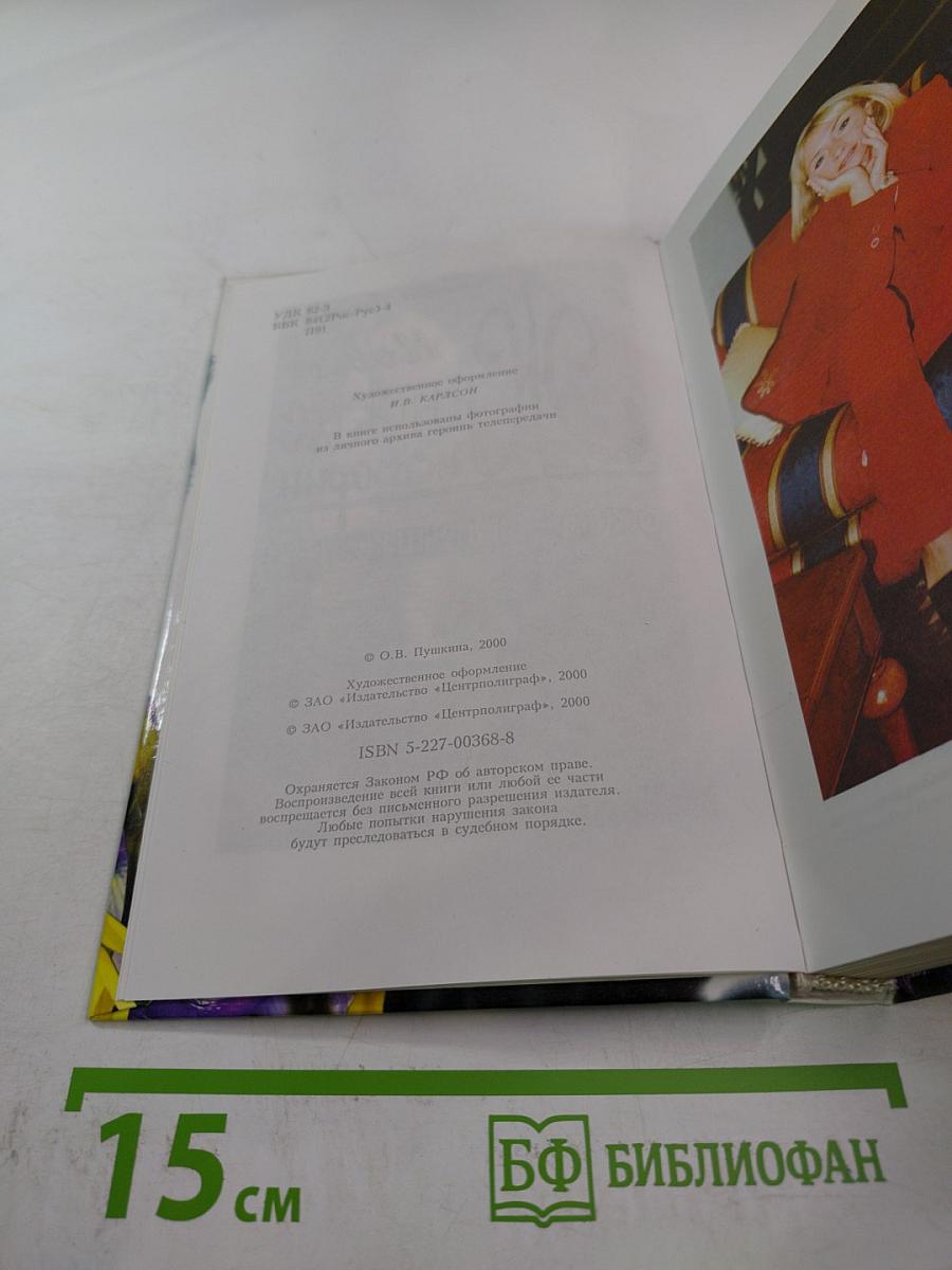 Новые Женские истории Оксаны Пушкиной