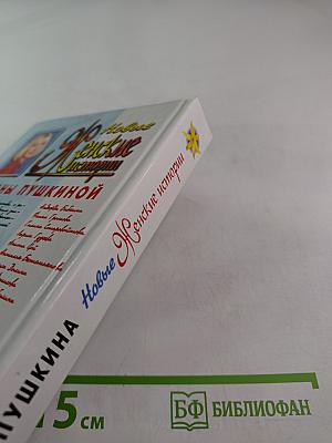 Новые Женские истории Оксаны Пушкиной