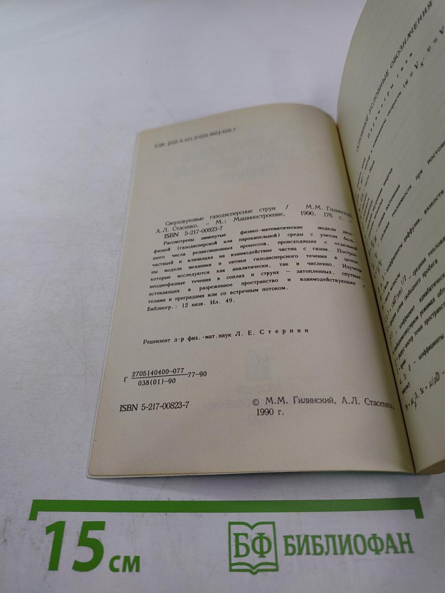 Сверхзвуковые газодисперсные струи