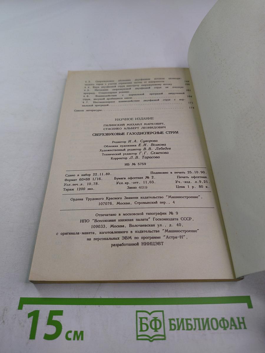 Сверхзвуковые газодисперсные струи