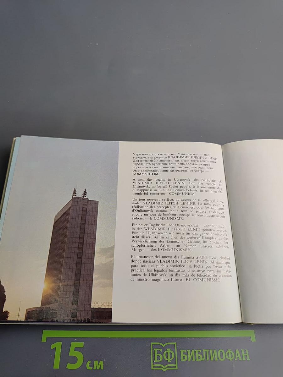 Ульяновск - родина Ленина